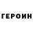 КОКАИН 97% PeJaye