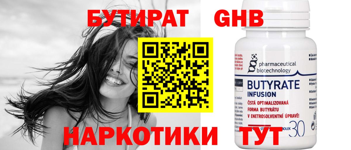 БУТИРАТ Butirat  БУТИРАТ  Усть-Джегута  Вход с VPN 