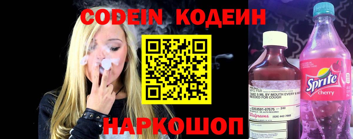 Усть-Джегута  Кодеин напиток Lean (лин)  Вход с VPN  Кодеиновый сироп Lean напиток Lean (лин) 