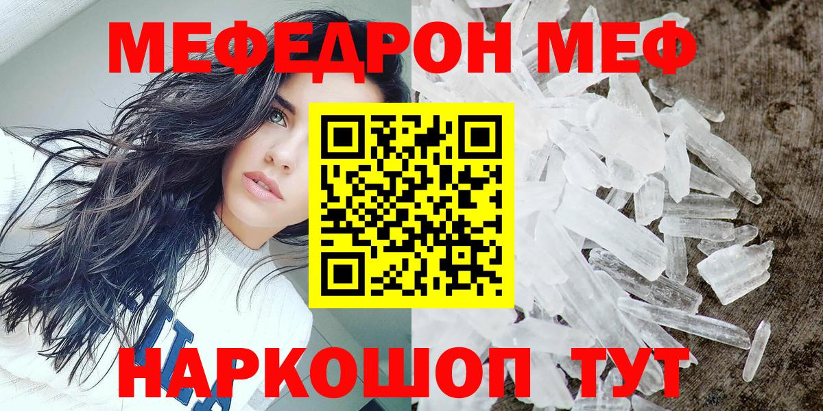 Усть-Джегута  Меф  Вход с VPN  Меф  МЯУ-МЯУ кристаллы 